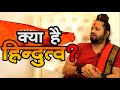 What is Hindutva : हिन्दुत्व क्या है और क्या हैं इसकी विशेषताएं । Kalicharan Maharaj