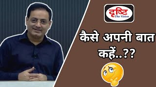 UPSC IAS हिंदी || Drishti IAS || कैसे अपनी बात कहें..? || Dr Vikas Divyakirti Hindi Optional || screenshot 4