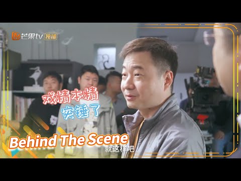 【独家花絮】导演花絮：工作状态的片场长这样 《好好说话 Simmer Down》【芒果TV季风频道】