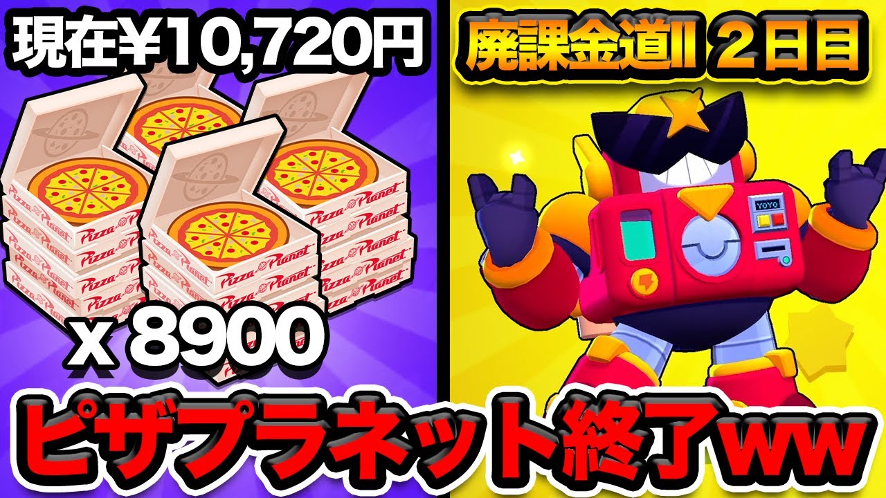 Brawl Stars] The result of collecting all the pizzas lol [The Way