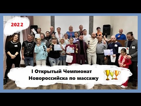 I Чемпионат Новороссийска