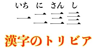 【トリビア】勉強法や覚え方にもなる？面白い漢字の成り立ちと歴史