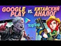 Установите себе китайский Google Play [Мобильный Уэс]