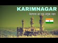 Karimnagar city  the city of granite  telangana informative