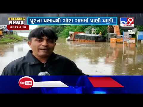 Gujarat Rains: Gora village in Narmada massively waterlogged | TV9News