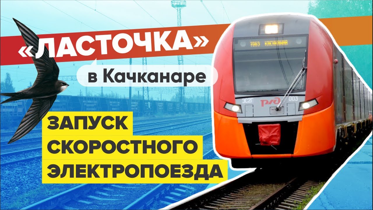 Ласточка качканар екатеринбург купить