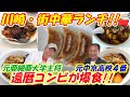 【街中華ランチ】還暦コンビがガッツリ飯!元中京4番×元亜大主将の本気ランチ!!