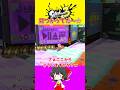 【スプラ3】降ってきた〜w【ゆっくり実況】#スプラ#shorts