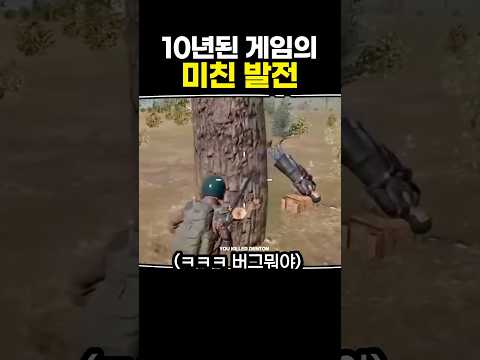10년된 게임의 미친 발전