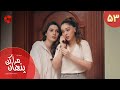 Serial Mara Penhan Kon Episode 53 سریال ترکی مراپنهان کن قسمت 53 دوبله فارسی 