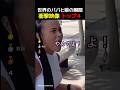 世界のパパと娘のやりとりランキング👩笑える瞬間トップ4