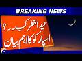 SUPARCO Predicts Eid ul Fitr Date in Pakistan
