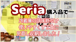 Seria収納アイテムで冷蔵庫内の細かい調味料を見直し収納しました