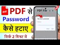 How to Remove Password from PDF File | Step-by-Step Guide
