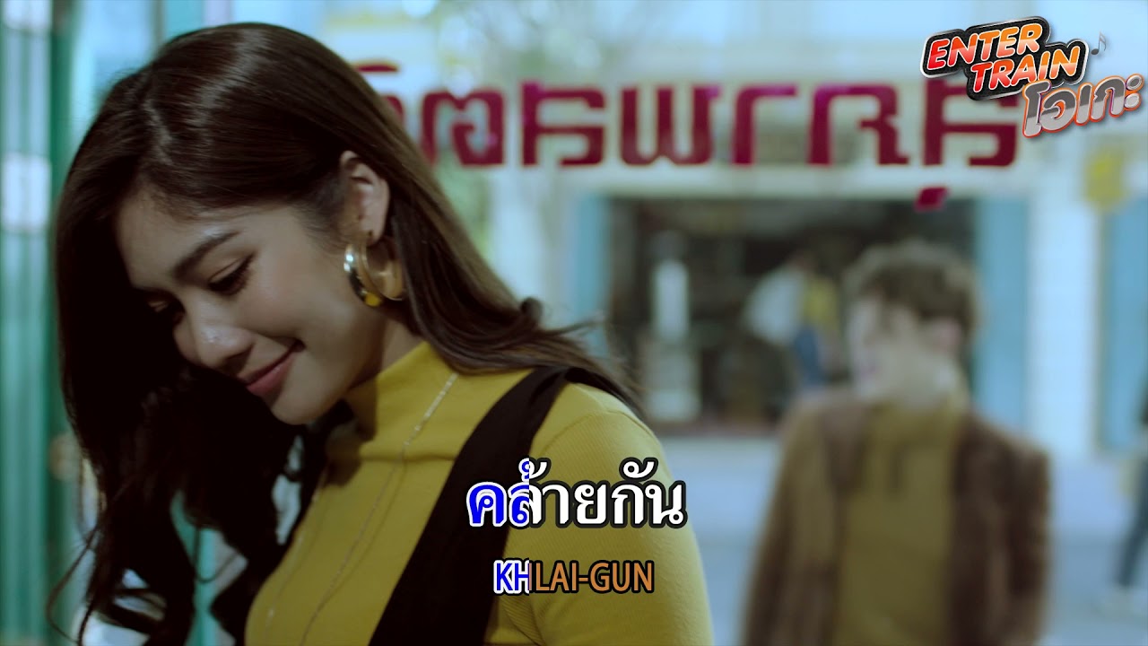 Bie x Tai | CLASH x BOY LOMOSONIC | 2021 ราตรี [Entertrainโอเกะ] - แกรมมี่ติดเทรนด์