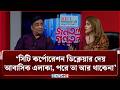 ‘সেবার মান ব্যাহত হবে সিটি কর্পোরেশনের অধীনে গেলে’ | Jonotontro Gonotontro | NEWS24