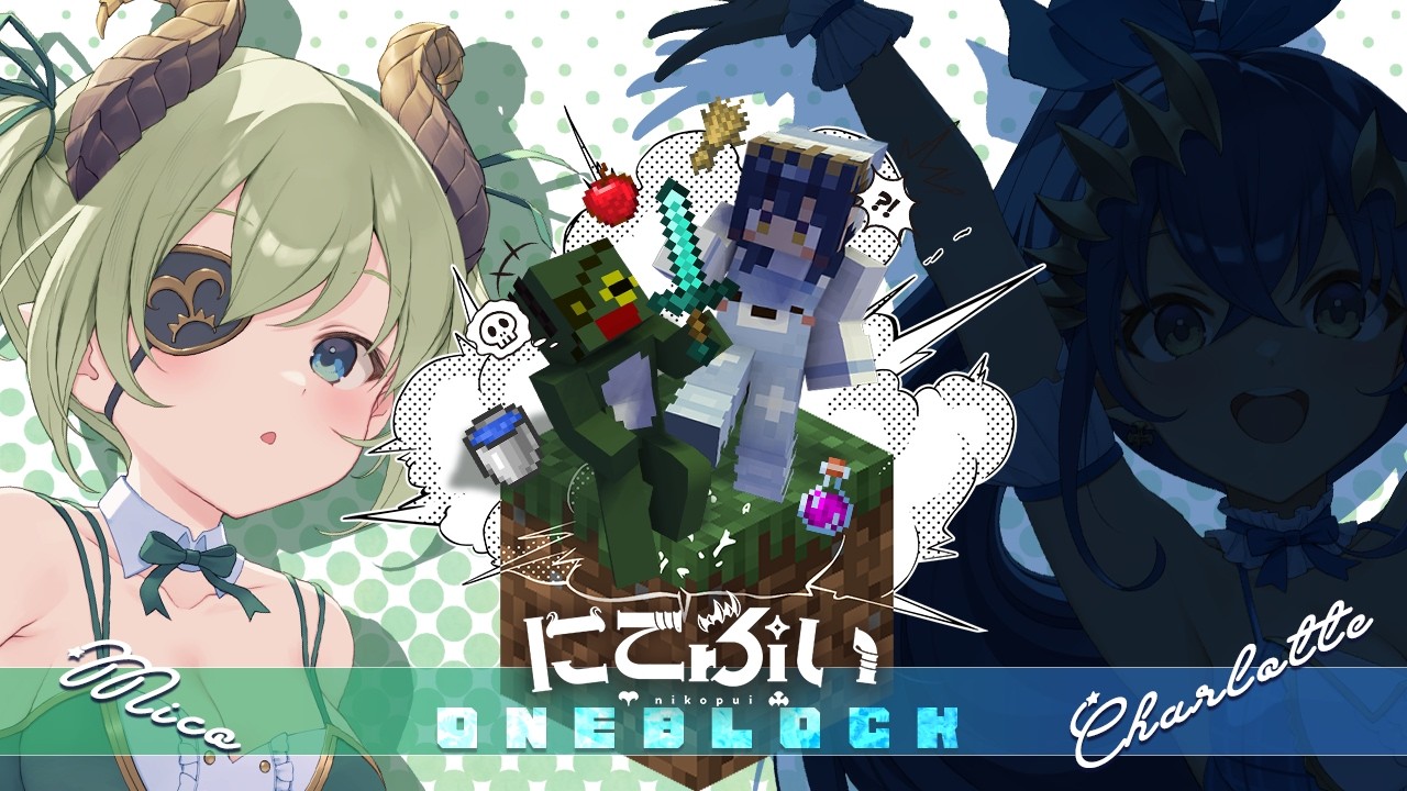 【 Minecraft 】にこぷいワンブロック！🔨協力できるのか！？【 📺堰代ミコ視点 / 島村シャルロット 】#にこぷい