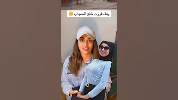 الشيف وفاء شلحت الحجاب ليش شيف وفاء خلعت الحجاب حجاب 