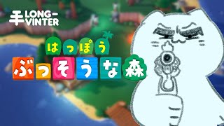 【Longvinter】銃乱射！殺伐スローライフ🌟【#アオイネコ / Vtuber】