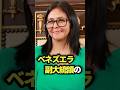 ベネズエラ副大統領の裏切りがヤバすぎた #ベネズエラ #トランプ #雑学 #ゆっくり解説 #大統領