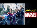 الترتيب الصحيح لمشاهدة جميع أفلام ومسلسلات عالم "مارفل"