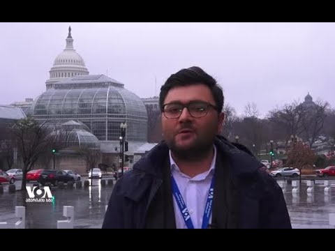 საქართველოს პარლამენტის თავმჯდომარის ვიზიტი ვაშინგტონში