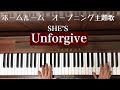 🌱🎹【弾いてみた】『Unforgive』(アンフォアギブ)/SHE’S(シーズ)/山田裕貴主演ドラマ「ホームルーム」オープニング主題歌【ピアノ】