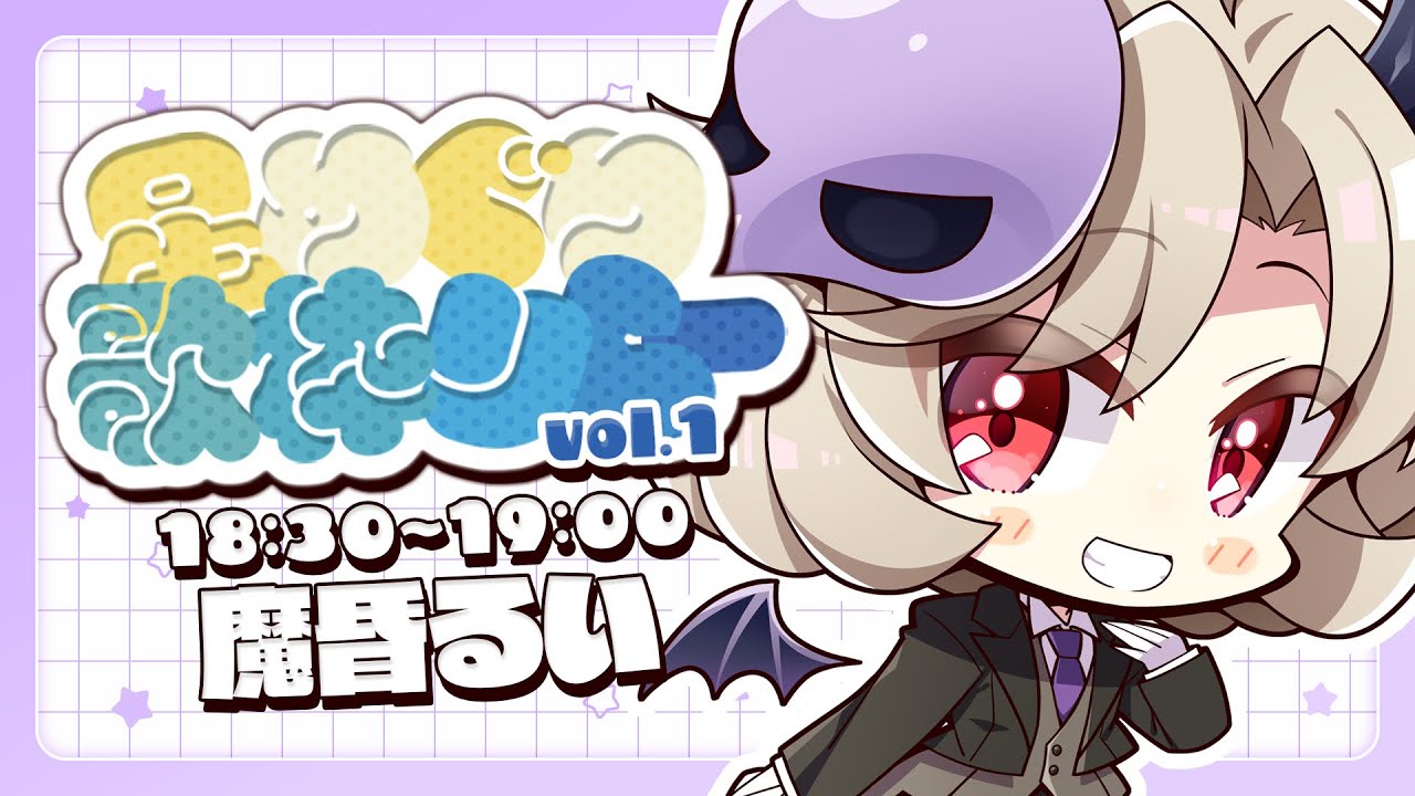 【 #星めぐり歌枠リレー / #両声類 】2番手 ☆彡HEY!SAY!YAH!【星めぐり学園/魔昏るい】@rui_makura