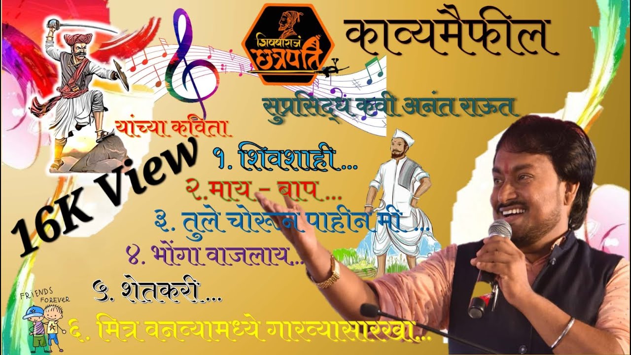 कवी अनंत राऊत यांच्या कविता | शिवशाही | तुले चोरून पाहिले मी | मित्र वणव्यामध्ये गरव्या सारखा #मराठी