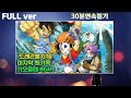 메인테마곡 드래곤볼 GT 마지막 원기옥 기모을때 BGM 30분연속듣기 메인테마곡 드래곤볼 GT 마지막 원기옥 기모을때 BGM 30분연속듣기