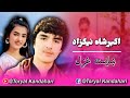 ته چیري یي لقمانه زه په تا پسي رنځور یم اکبرشاه نیکزاد غزل Akbershah Nikzad Beautiful Song ته چیري یي لقمانه زه په تا پسي رنځور یم اکبرشاه نیکزاد غزل Akbershah Nikzad Beautiful Song