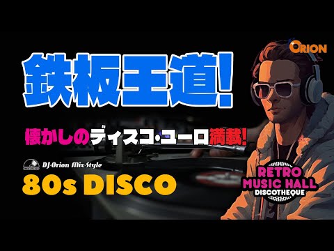 🔴80s 90s DISCO LIVE🔴 ディスコ王道・鉄板曲祭り！💖 EuroBeat