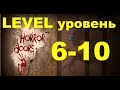 100 Doors Horror  Level 6-10 Двери ужасов (100 дверей)