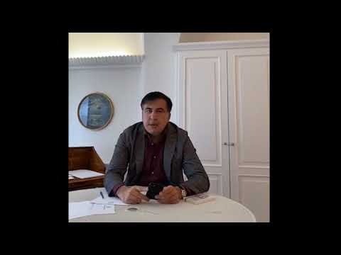 მიხეილ სააკაშვილის მიერ „ფეისბუქზე“ გავრცელებული ვიდეომიმართვა
