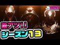 Destiny2 | 祝！サブマシンガン強化＼(^o^)／ シーズン１３がアツい...[今週のバンジー][超猫拳ゲームズ][SNP Games][デスティニー2]