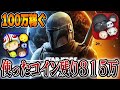 【残り315万】5月消費した585万コイン稼ぎ直しLIVE(開始コイン4903万～)【ツムツム】