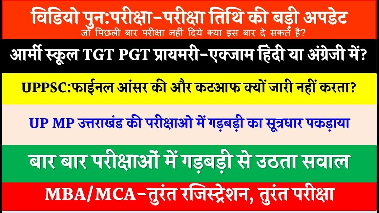 Army School Exam Date