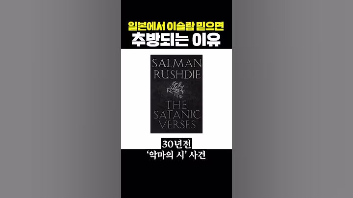 일본에서 이슬람 믿으면 추방되는 이유