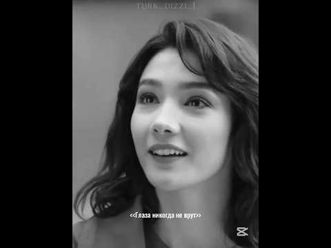 Влюбленые глаза никогда не врут ❤️👀 #turkishseries #turkdizi #любовь #ask #турецкиесериалы