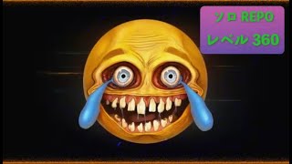 ソロ REPO MODあり Lv.360