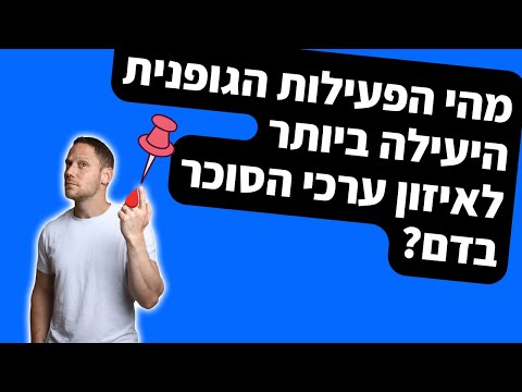 אביב גיל - מֶעֵבר לירידה במשקל