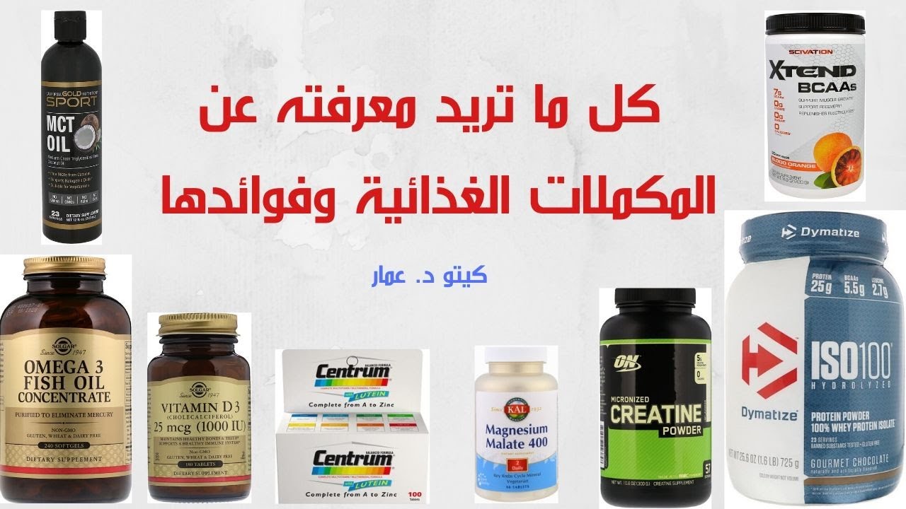 الجزء الثاني: المكملات الغذائية المناسبة لنظام الكيتو ، اعرف المناسب لك واستشر طبيبك