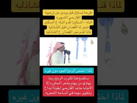 ترحبية حامد القارحي الشهيره في حفل ثقيف ورد الرمح عبد العزيز العازمي