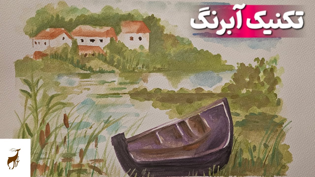 آبرنگ | منظره ی ساده ی آبرنگی 🎨 #watercolor #wasserfarben #آبرنگ #نقاشی ...