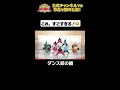 日テレ公式【仮装大賞】ダンス部の鏡 #shorts