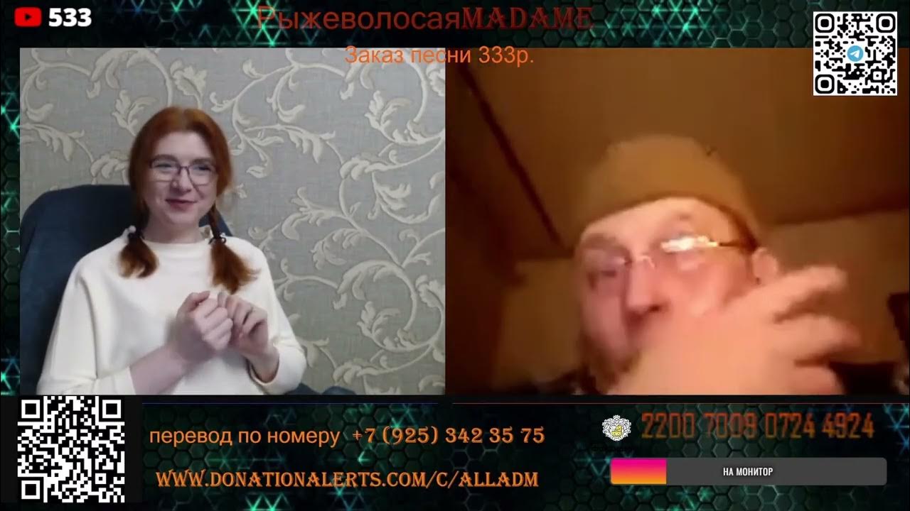 Рыжеволосая мадам. Рыжеволосая мадам стримы. Рыжеволосая мадам. Рыжеволосая мадам стримы. Рыжеволосая мадам стримы.
