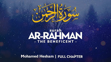 Surah Ar Rahman الرحمن (THE BENEFICENT) [Full Chapter] - القارئ محمد هشام | mohamed hesham