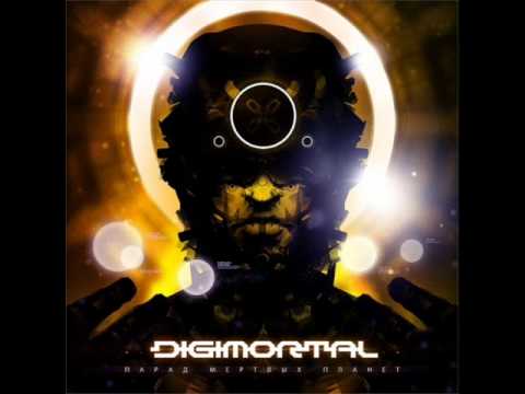 Машина digimortal текст
