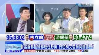 20141129戰六都九合一投開票特別報導part5　當藍2016只剩朱立倫　綠營是小英還是賴神？