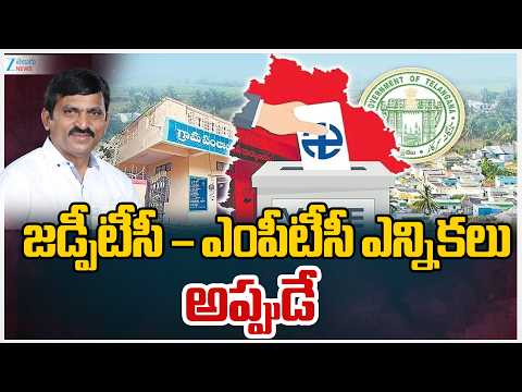 Minister Ponguleti | Bhu Bharati | జడ్పీటీసీ – ఎంపీటీసీ ఎన్నికలు అప్పుడే | ZEE Telugu News - ZEE24TELUGUNEWS